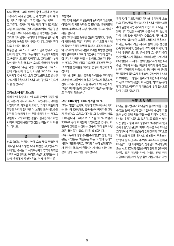 25.12.21.(일) 선교 300% (5).png