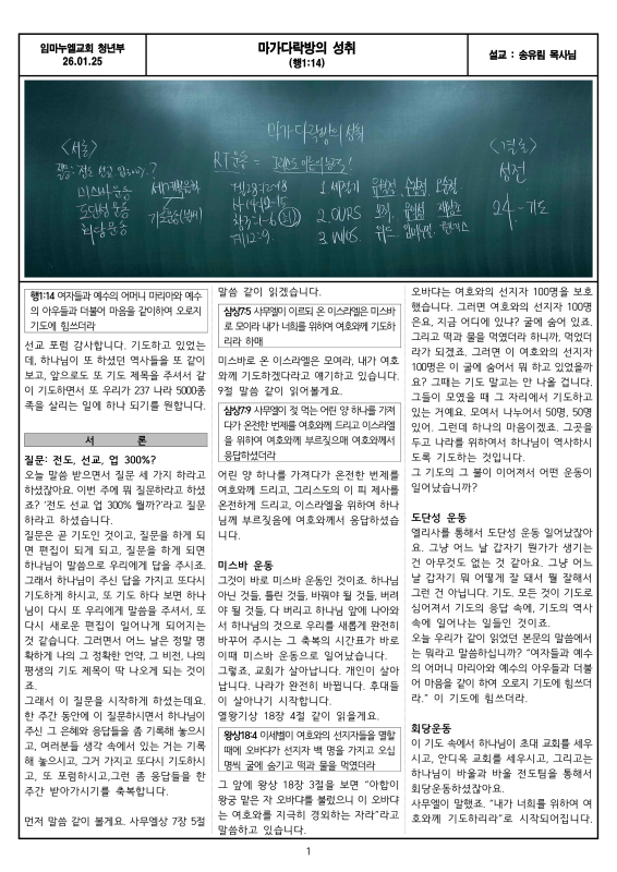 26.01.25.(일) 마가다락방의 성취_1.png