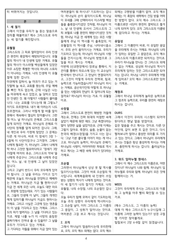 26.01.25.(일) 마가다락방의 성취_4.png