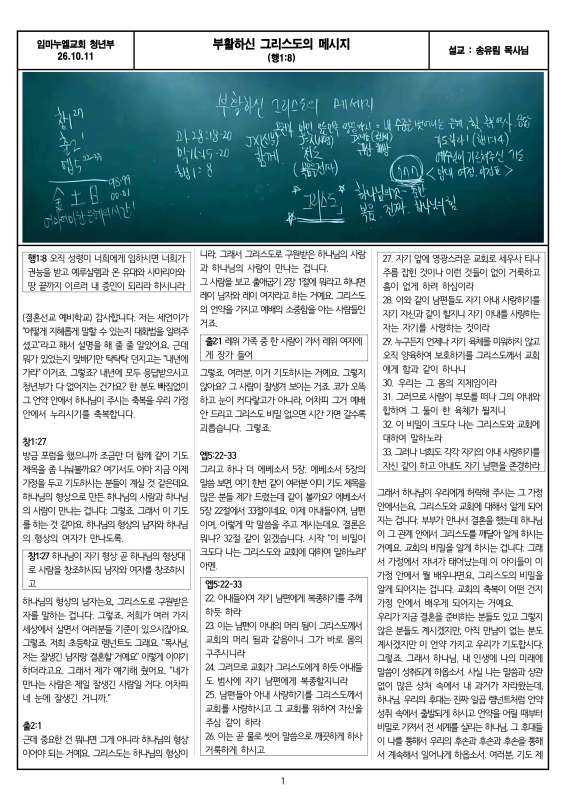 26.10.11.(일) - 부활하신 그리스도의 메시지_1.png