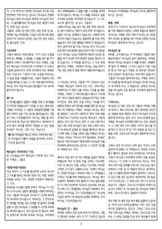 26.10.11.(일) - 부활하신 그리스도의 메시지_3.png
