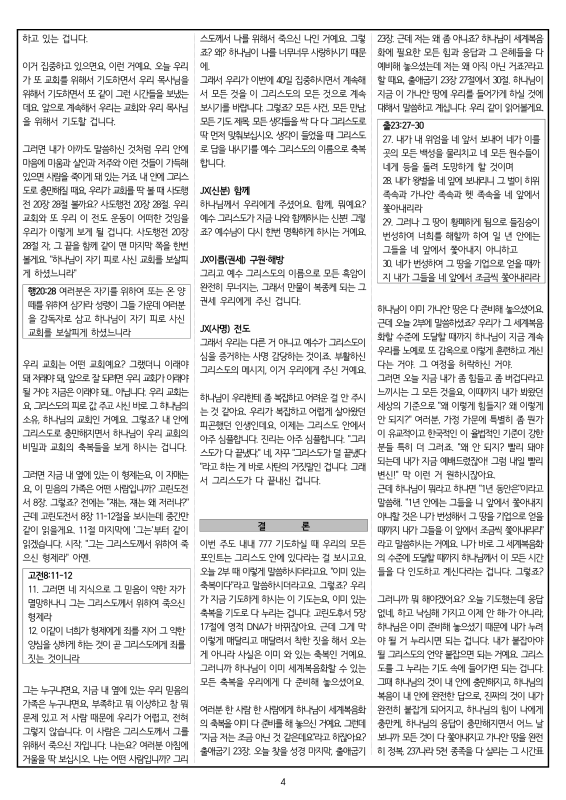 26.10.11.(일) - 부활하신 그리스도의 메시지_4.png